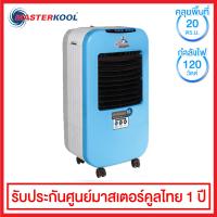 Masterkool พัดลมไอเย็น MIK-25EXN (สีฟ้า)