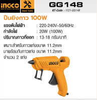 INGCO ปืนยิงกาวไฟฟ้า GG148