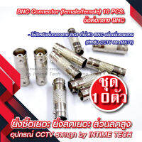 BNC Connector (Female-Female) x 10 Pcs