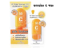 !ใหม่ ! !กันแดด Royal beauty UV water sunscreen Vit c ปรับสีผิวสว่าง+กันแดด