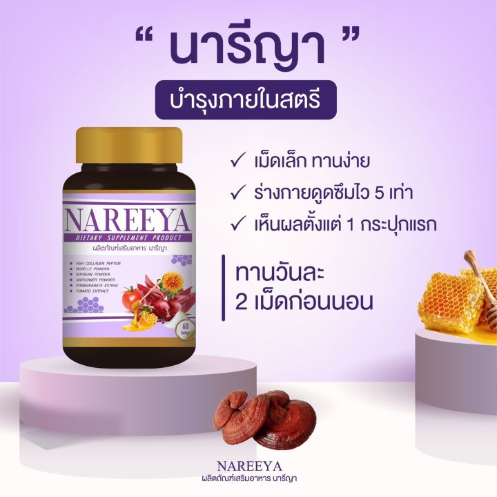 โปรโมชั่น-4กระปุก-นารียา-นารีญาสมุนไพร-รีแพร์-nareeya-นารีญา-นารียา-ปรับสมดุลฮอร์โมน-สำหรับผู้หญิง-วัยทอง-1กระปุกมี60เม็ด-ของแท้