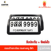 กรอบป้ายรถยนต์ ป้ายทะเบียนรถ กรอบทะเบียนรถ กรอบป้ายทะเบียน ทรงคางหมู 1 ชุด (หน้ารถ+หลังรถ+พร้อมน็อต) Black  License Plate Frame