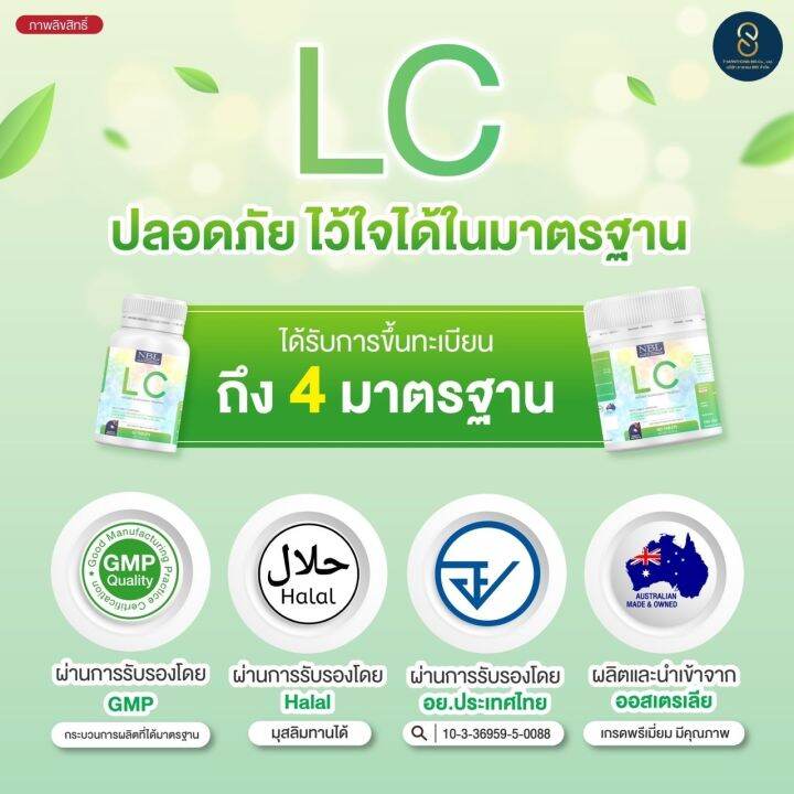 โปรโมชั่น-4แถม2ฟรี-nbl-lc-เอ็นบีแอล-แอลซี-ขนาด-30-เม็ด-made-in-australia-บำรุงปอด-เสริมภูมิคุ้มกัน