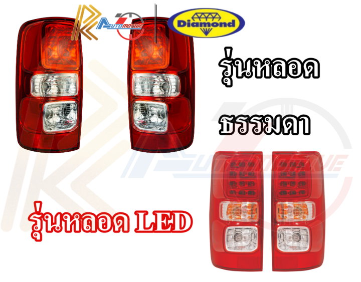 ตราเพชร-ไฟท้าย-chevrolet-colorado-ปี-2012-2020-รุ่นหลอดธรรมดา-รุ่น-led-เชฟโรเลต-โคโลราโด-ไดมอนด์-diamond-04-556-559