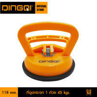 DINGQI ที่ดูดกระจก 1 ถ้วย ขนาด 118mm รับน้ำหนักได้ 45 kg. รุ่น 9080101