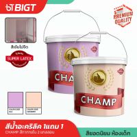 โปร!! 1แถม1 สีน้ำตราChamp สีน้ำอะครีลิค (3.5ลิตร) ด้าน-เนียน สีทาบ้าน​ สีน้ำทาภายใน ขนาด 2 แกลลอน ที่สุดของสีทาบ้าน สีทา สีน้ำ สี