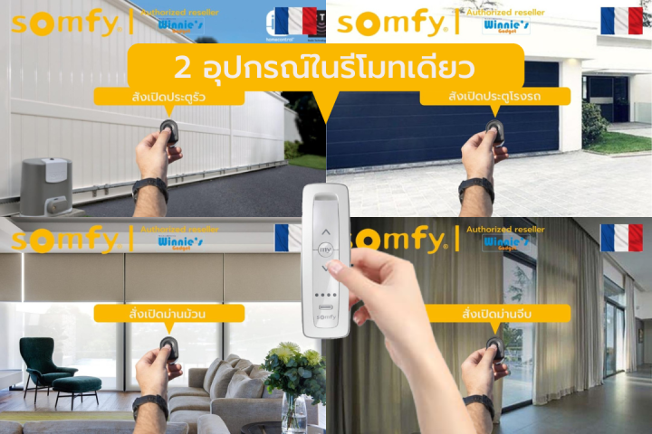 somfy-situo-2-rts-รีโมทควบคุมอุปกรณ์-somfy-rts-ควบคุม-เปิด-หยุด-ปิด-สำหรับ-2-อุปกรณ์-ประกัน-5-ปี
