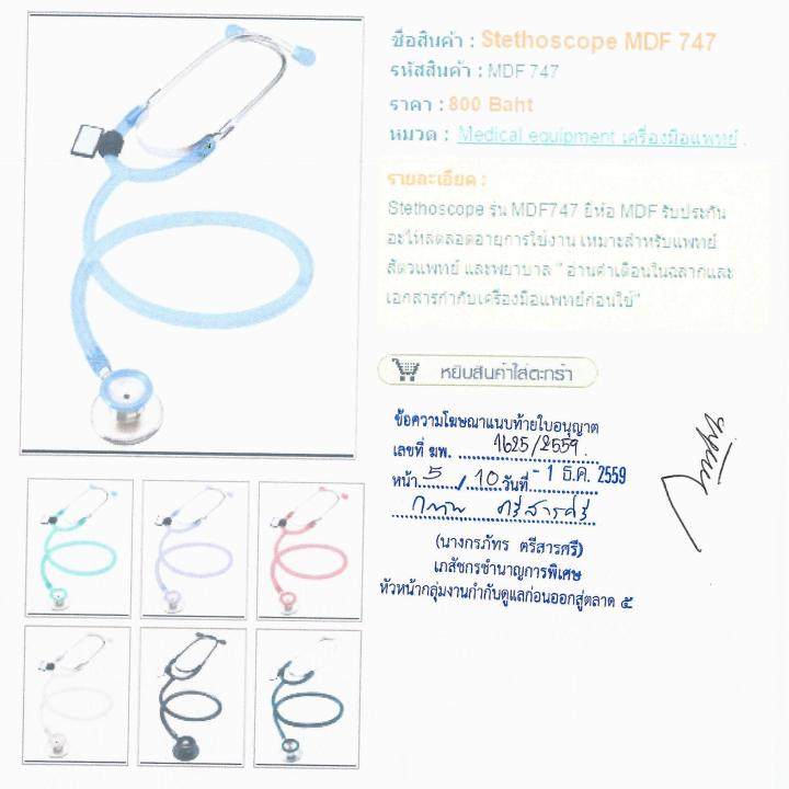 mdf-mdf-หูฟังทางการแพทย์-stethoscope-dual-head-747-chh-สีม่วงใส