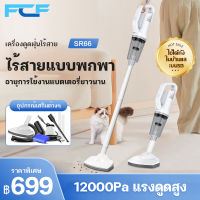 FCF เครื่องดูดฝุ่น เครื่องดูดฝุ่นแบบพกพา เครื่องดูดฝุ่นไร้สาย พลังดูดแรงและอายุการใช้งานแบตเตอรี่ยาวนาน