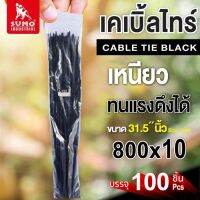 เคเบิ้ลไทร์ 800mm.(31.5")x10mm สีดำ (100 ชิ้น/แพ็ค) ผลิตจากพลาสติกที่เหนียวที่สุด และไม่ลามไฟ