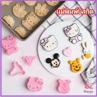 MAYGO แม่พิมพ์ข้าวปั้น แม่พิมพ์อบ DIY แม่พิมพ์พุดดิ้ง biscuit mold