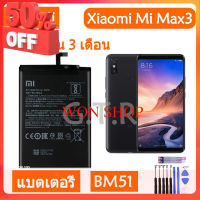 แบตเตอรี่ แท้ Xiaomi Mi Max3 Max 3/ battery BM51/ ความจุแบต 5500MAh พร้อมชุดไขควงถอด+กาวแผ่น รับประกันคุณภาพ #แบตมือถือ  #แบตโทรศัพท์  #แบต  #แบตเตอรี  #แบตเตอรี่