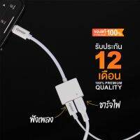 d-power อะแดปเตอร์ หางหนู ตัวเเปลงหูฟังและชาร์จเเบตในตัว 2in 1 ใช้ไมค์ได้ ไม่ต้องเปิดบลูทูธ รับประกัน 1 ปี