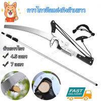 Pruners.กรรไกรตัดกิ่ง พร้อม ใบเลื่อย สำหรับตัดกิ่งไม้สูง ด้ามไสลด์ได้ยาว 5/7 เมตร มีรอกช่วยผ่อนแรง ใบ SK5 กรรไกรตัดกิ่งด้ามยาวพร้อมเลื่อย