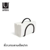 Umbra : Squire Napkin Holder / ที่วางกระดาษเช็ดปาก ที่วางทิชชู่เช็ดปาก ที่วางกระดาษทิชชู่ ห้องครัว โต๊ะทานข้าว