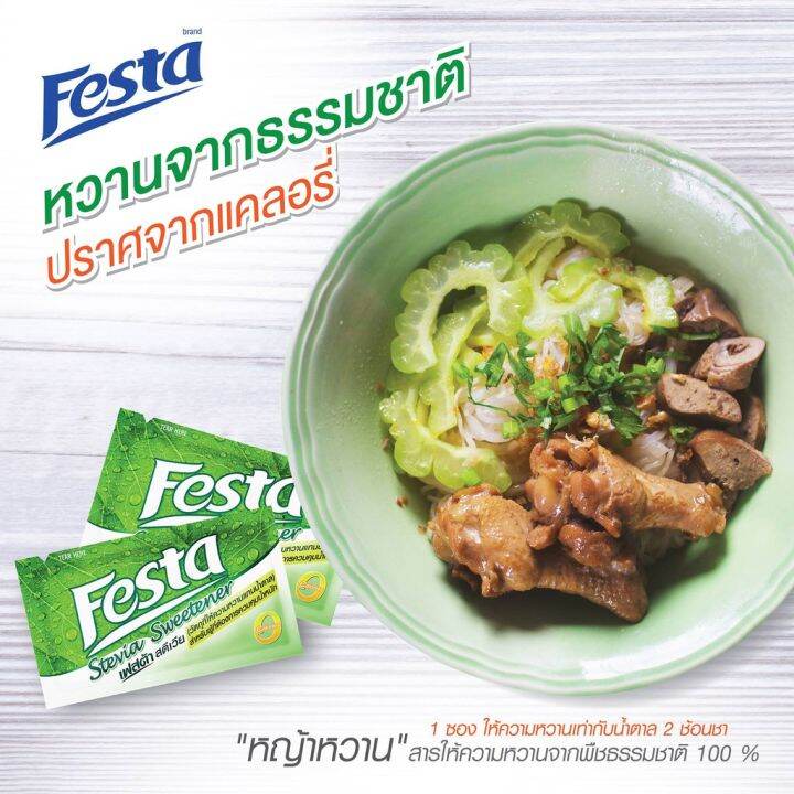 มาใหม่-festa-stevia-sweetener-เฟสต้า-สตีเวีย-หญ้าหวาน-ขนาด-1-กล่อง-มี-40-ซอง