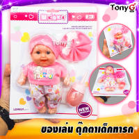 เลี้ยงเด็กทารก ตุ๊กตาเด็กของเล่น Baby Doll Play Set ตุ๊กตาทารกเด็กพร้มอชุดสีชมพูน่ารัก ใช้เล่นเสริมทักษะและพัฒนาการสำหรับเด็ก