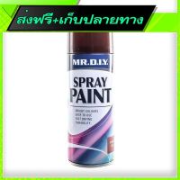 ?ฟรีค่าส่ง Free Delivery Spray Paint Brown No.60 (400ml)