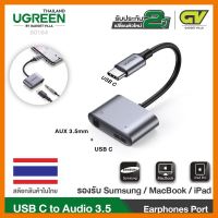 สินค้าขายดี!!! (ใช้โค้ด GADGJAN20 ลดเพิ่ม 20.-) UGREEN 60164 2 in 1 DAC USB Type C To Jack 3.5mm Charging Adapter Converter ที่ชาร์จ แท็บเล็ต ไร้สาย เสียง หูฟัง เคส ลำโพง Wireless Bluetooth โทรศัพท์ USB ปลั๊ก เมาท์ HDMI สายคอมพิวเตอร์