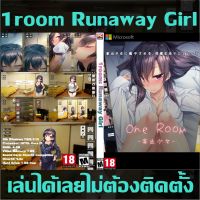 เกมดาว์นโหลด เกมคอมพิวเตอร์ เกมคอม PC Game เกม PC เกม PC แฟรชไดรฟ์ แผ่นเกมดีวีดี 1room Runaway Girl **เล่นได้เลยไม่ต้องติดตั้ง**