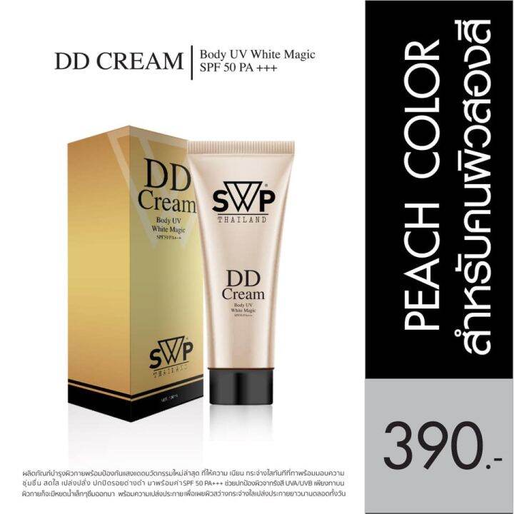 swp-beauty-house-dd-cream-uv-white-magic-spf-50-pa-สีพีชสำหรับผิวสองสี-100-ml