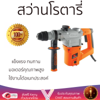 รุ่นใหม่ล่าสุด สว่าน สว่านโรตารี่ PUMPKIN J-RH3326 1,000 วัตต์ เจาะได้ง่าย มอเตอร์คุณภาพสูงมาก ใช้งานได้อเนกประสงค์ ROTARY DRILL