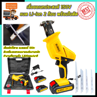 ? รับประกันสินค้า 3 เดือน ไม่ตรงปกยินดีคืนเงิน ? DEWALT เลื่อยไร้สาย 150V พร้อมใบตัด 4 แบบ รุ่น CD99  การันตรีตรงปก 100% (AAA)