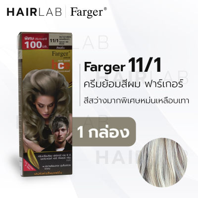 พร้อมส่ง Farger HCE hair color ฟาร์เกอร์ ครีมเปลี่ยนสีผม 11/1 สีสว่างมากพิเศษหม่นเหลือบเทา สีย้อมผม ปิดผมขาว ปิดผมหงอก