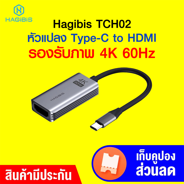 ราคาพิเศษ-499-บ-hagibis-tch01-tch02-หัวแปลง-type-c-to-hdmi-ความละเอียด-4k-60hz-30hz-1y