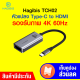 [ราคาพิเศษ 499 บ.] Hagibis TCH01 / TCH02 หัวแปลง Type-C to HDMI ความละเอียด 4K 60Hz / 30Hz -1Y