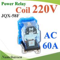 เพาเวอร์ รีเลย์ คอยล์ 220V ตัดต่อวงจรไฟฟ้า 60A Din rial250VAC หรือ 30VDC รุ่น JQX-58F-220V