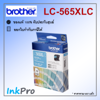 Brother LC-565XL C ตลับหมึกอิงค์เจ็ท สีฟ้า ของแท้ (1200 page)