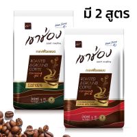 กาแฟคั่วบด กาแฟเขาช่อง กาแฟแท้คั่วและบด สูตร 1 สูตร 2 กาแฟคั่วบด 100% Roasted &amp; Ground Coffee khao shong Coffee กาแฟคั่ั่วเข้ม บดละเอียด Simplexyz