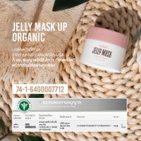 เจลลี่มาส์ก มาแล้ว Jelly Mask เจลลี่มาส์ก