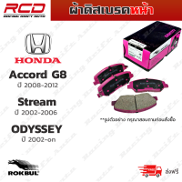 ROKBUL ผ้าเบรคหน้า HONDA ODYSSEY (RB3-RB4) 2.2 VTI ปี 02-on, STREAM ปี 02-06 , ACCORD G8 ปี 08-12 (DP 1393 ID)