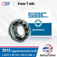 2213 SBC ( 2213TN ) ตลับลูกปืนเม็ดกลมปรับแนวได้เอง รังโพลียาไมด์ POLYAMIDE ( SELF ALIGNING BALL BEARINGS ) เพลาตรง