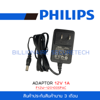 PHILIPS ADAPTOR สำหรับกล้องวงจรปิด 12V 1A BY BILLIONAIRE SECURETECH