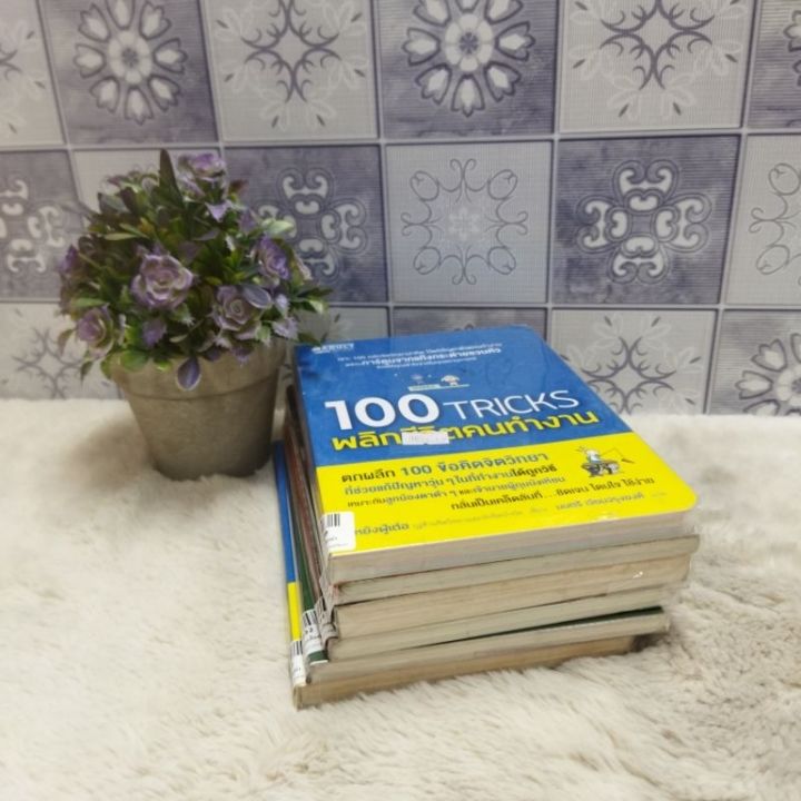 s-พลิกชีวิตp4028-ทำไงดีp4029-คิดอย่างเศรษฐีp4030-พลิกวิกฤตp4031-ศาสตร์แห่งผู้นำp4032-พลิกชีวิตp4033