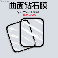 ฟิล์มป้องกันหน้าจอนาฬิกาเหมาะสำหรับนาฬิกา Apple ฟิล์ม Iwatch ฟิล์มกันรอยกันกระแทกกาวแบบเต็มฟิล์มกันรอยกันกระแทกฟิล์ม Iwatch Dingsheng