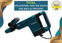 Total เครื่องสกัดไฟฟ้า TH-215002 1500W