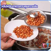 Dovin คีมคีบอาหาร พร้อมกระชอนกรองแยกน้ำมัน  Oil control food clip