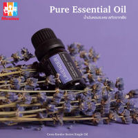 Pure Essential oil ขนาด 10 ml. น้ำมันหอมระเหย บริสุทธิ์ น้ำมันหอมธรรมชาติ น้ำมันหอมอโรม่า อโรมาออย ใช้กับเครื่องพ่นไอน้ำอโรม่า #B-001