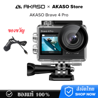 【ส่งจากไทย】AKASO Brave 4 Pro กล้องแอคชั่น 4K 20MP Action Cam WiFi แก้ไขการสั่นของกล้อง 40M กล้องกันน้ำใต้น้ำ ซูม 5 เท่า รองรับไมโครโฟน