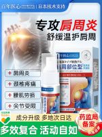 Japanese shoulder periarthritis plaster spray far infrared physiotherapy paste shoulder pain paste hot compress pack genuine shellfish