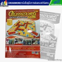 Crossword หนังสือคู่มือการเล่นครอสเวิร์ดเกม