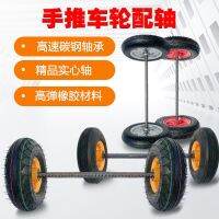 [COD] trolley wheel full range with shaft thickened inflatable solid