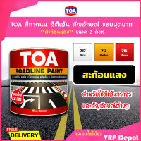 TOA สีทาถนน สีตีเส้น สัญลักษณ์ ขอบฟุตบาท สีขาว เบอร์ 717 ชนิดสะท้อนแสง เหมาะสำหรับงานภายในและงานภายนอก