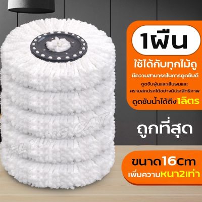 อะไหล่Spin Mop Microfiber ผ้าไมโครไฟเบอร์ ผ้าม็อบ หัวม็อบทำจากผ้าฝ้าย ผ้าม๊อบ ผ้าไม้ถูพื้น ผ้าไม้ถูพื้น ผ้าม๊อบ