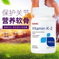 In stock U.S. imported GNC vitamin K2 soft capsules 60 K-2 middle-aged and elderly bone health promotes calcium absorption