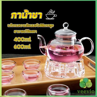 Veevio กาชงชา ทนต่ออุณหภูมิสูง กาน้ำชา แก้วคุณภาพสูง 400ml 600ml Glass teapot